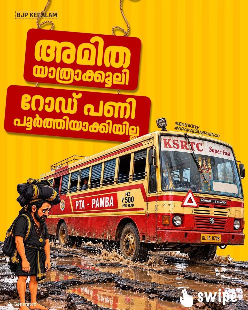 MTRameshbjp's tweet photo. തീർത്ഥാടനം തുടങ്ങാൻ ദിവസങ്ങൾ മാത്രം ബാക്കി നിൽക്കേ മുന്നൊരുക്കങ്ങളൊന്നും കാര്യക്ഷമമല്ല.
അരവണയില്ല, പമ്പയിൽ കെട്ടു നിറയ്ക്കാൻ നാളികേരമില്ല.
അമിത യാത്രാക്കൂലിക്ക് പുറമേ സ്ഥലത്തെ റോഡ് പണിയും പൂർത്തീകരിക്കാനായിട്ടില്ല.
#EnthKitty
#RandallaOnnanu
#APAKADAMPolitics https://t.co/8z39EYflqF