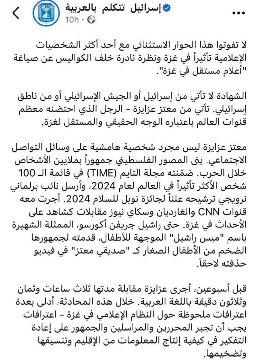 mansourgaza's tweet photo. عارٌ عليك يا عزمي بشارة. لكن العار عليك أكبر يا "تميم المجد"، وأنت المسلم ابن الحاكم المسلم رحمه الله. كيف أصبحت أموال قطر تستخدم في تبرير قتل إخوانك المسلمين في غزة ولا تحرّك أنت ساكناً إلى اليوم لإيقاف هذا؟ اتقِ الله يا شيخ. هذا نتنياهو بنفسه يشيد بعمل البيقاوي. أما بعد،

أحمد بيقاوي، موظف عزمي بشارة وأحد أدوات قطر الإعلامية، الذي جلب معتز عزايزة لاستنطاقه عن نشاطات حماس الإعلامية وعن كل صحفيين غزة في قروبات واتساب خاصة لهم، وجلس يكرر عليه الأسئلة عن عمل حماس الداخلي الإعلامي ويستجوبه ثلاث ساعات بأسلوب مشبوه يحاكي أساليب الشاباك. وبعد ذلك رفض حتى قصّ هذه المشاهد قبل نشره اللقاء رغم كثرة الطلبات له من مقربين له، خصوصاً أنه محتوى كذب. 

والبيقاوي يعرف أنه كذب ويعرف انه سيتم استخدامه من الكيان. لهو دليل على أن البيقاوي مجرم في حق شعبنا الفلسطيني وشريك في كل قطرة دم صحفي مسلم قادم ويجب ان يلاحق عشائرياً، وأن على عزمي بشارة أن يتخذ إجراءً إذا كان فعلاً لا يقبل تبرير قتل الصحفيين من شعبه. 

هذا عار سيلاحق عزمي بشارة وتميم بن حمد وكل من يمول هذا الصبي للطعن في غزة طوال ثلاث سنوات ولا يوجد لديه محتوى غيرها، ليجلب رواية يستفيد منها نتنياهو والكيان، وسيكون أكبر عار على كل فلسطيني تمنعه مناطقيته البغيضة من إدانة البيقاوي لأنه ليس غزاوياً.