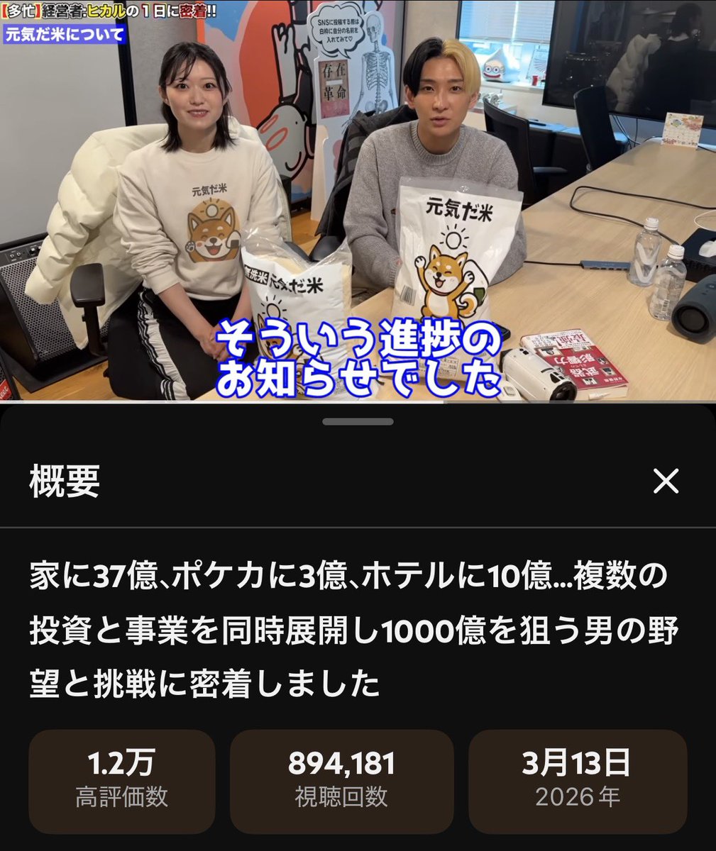knhkwsk's tweet photo. FLASHのデマ記事同様、ヒカルの米事業に対するデマです。
2025年10月9日が最後では無いし進捗報告してます。
自社商品や関連企業が沢山ある中、元気だ米については訴求の周期は早い方だしReZARDチャンネルにも多数登場しています。タイトルにないから訴求してないは大間違い。嘘拡散🙅
＠irie_samurai https://t.co/g7eophcIMa