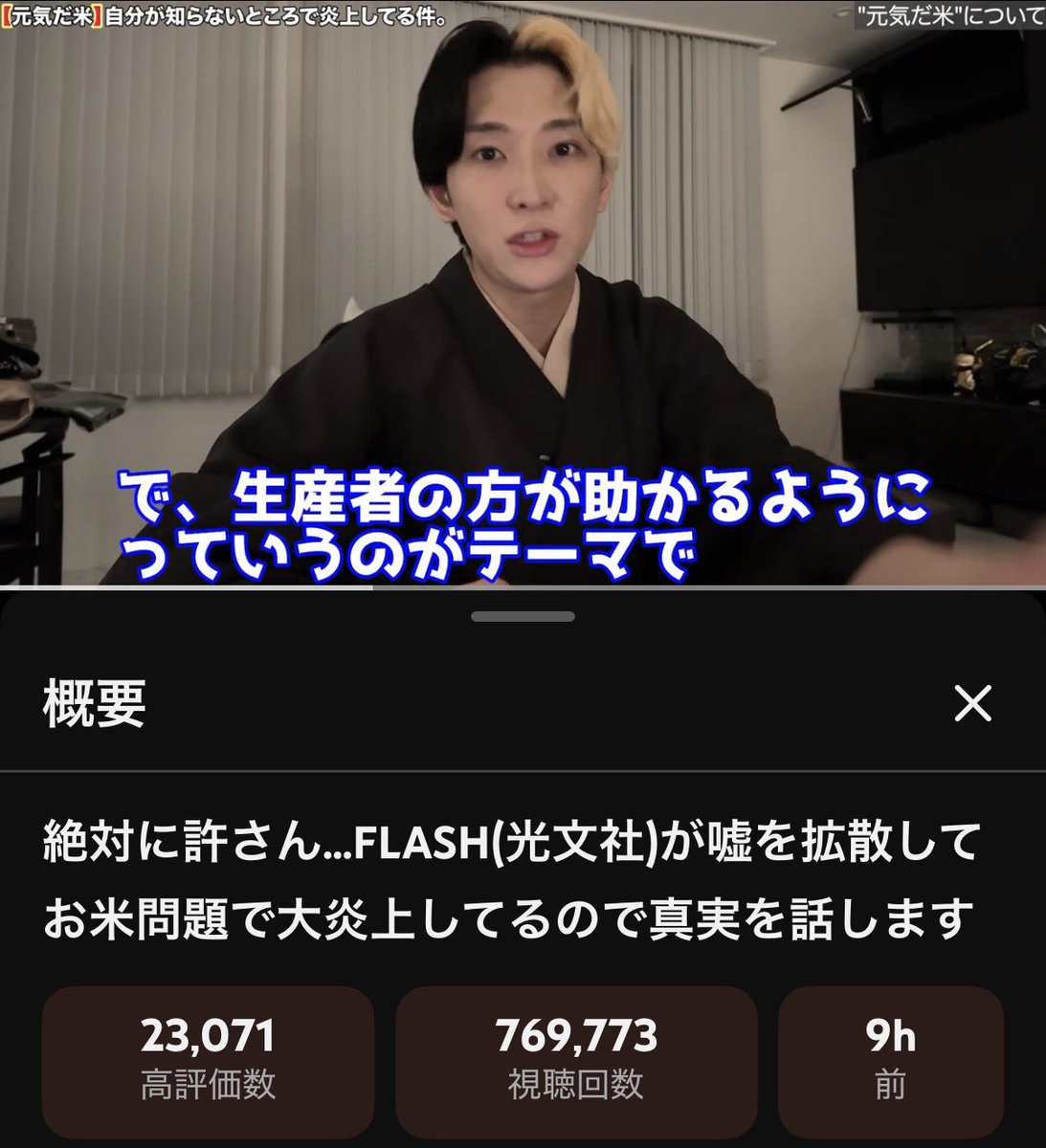 knhkwsk's tweet photo. FLASHのデマ記事同様、ヒカルの米事業に対するデマです。
2025年10月9日が最後では無いし進捗報告してます。
自社商品や関連企業が沢山ある中、元気だ米については訴求の周期は早い方だしReZARDチャンネルにも多数登場しています。タイトルにないから訴求してないは大間違い。嘘拡散🙅
＠irie_samurai https://t.co/g7eophcIMa