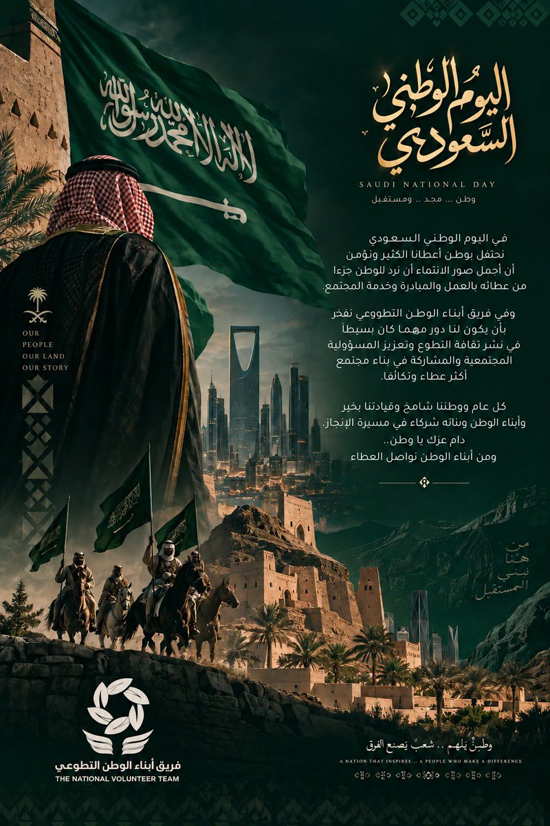 abnaa_alwatan1's tweet photo. لأن العطاء هو هوية المواطن السعودي .نسير بخطى ثابتة لخدمة هذا الوطن المعطاء. من أبناء الوطن.. نواصل مسيرة العطاء والخير في يومنا الوطني المجيد. https://t.co/ICJOP4b7Uz