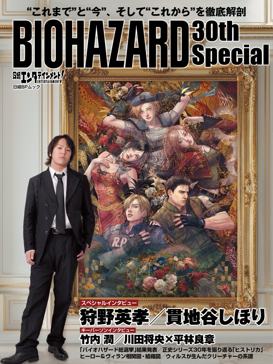 nikkei_ent's tweet photo. ✨『 #日経エンタテインメント ! BIOHAZARD 30th Special』発売中!✨

シリーズ年表や相関図、クリーチャーの系譜、ラクーンシティレポートなど『 #バイオハザード 』の歩みをたっぷり振り返ることができる1冊です✨

🔽ご購入は
■Amazon
https://t.co/r2YzWgnq0x
■セブンネット
https://t.co/NsRtbwsKAc
■HMV&BOOKS online
https://t.co/RTYwOmPHOf
■楽天
https://t.co/RbQRTw7qKB
#REBH30th
#REBHFun