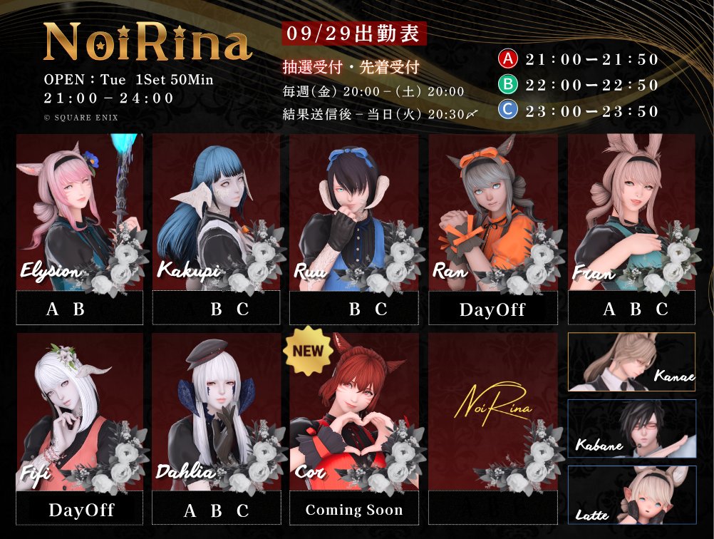 NoiRina_FF14's tweet photo. ┈┈┈┈┈┈┈┈┈┈⿻*.·
9/29分 抽選開始いたしました
*.·⿻┈┈┈┈┈┈┈┈┈┈

以下のフォームよりご応募ください 
https://t.co/QDQq45v8M7

【土曜20:00〆】 
締め切り後、当選者様のみ連絡いたします
送信完了ポストをお待ちください
#NoiRina_FF14 https://t.co/cZkt3IOKHB