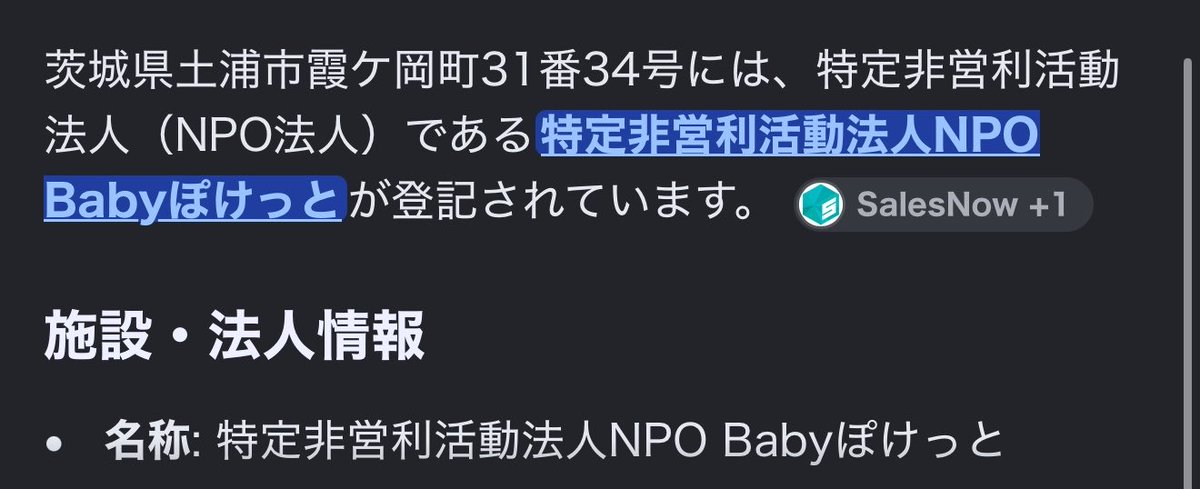 himasoraakane's tweet photo. どうもマジっぽいですね
特別養子縁組に特化したNPO法人babyポケット
もう下ろせない22週を超えた妊婦と、新生児が欲しい親に特別養子縁組を斡旋してる

https://t.co/cRwXFSQDxY
地図で調べると真如苑の支部に隣接してますね https://t.co/Mq8gdW7pYw