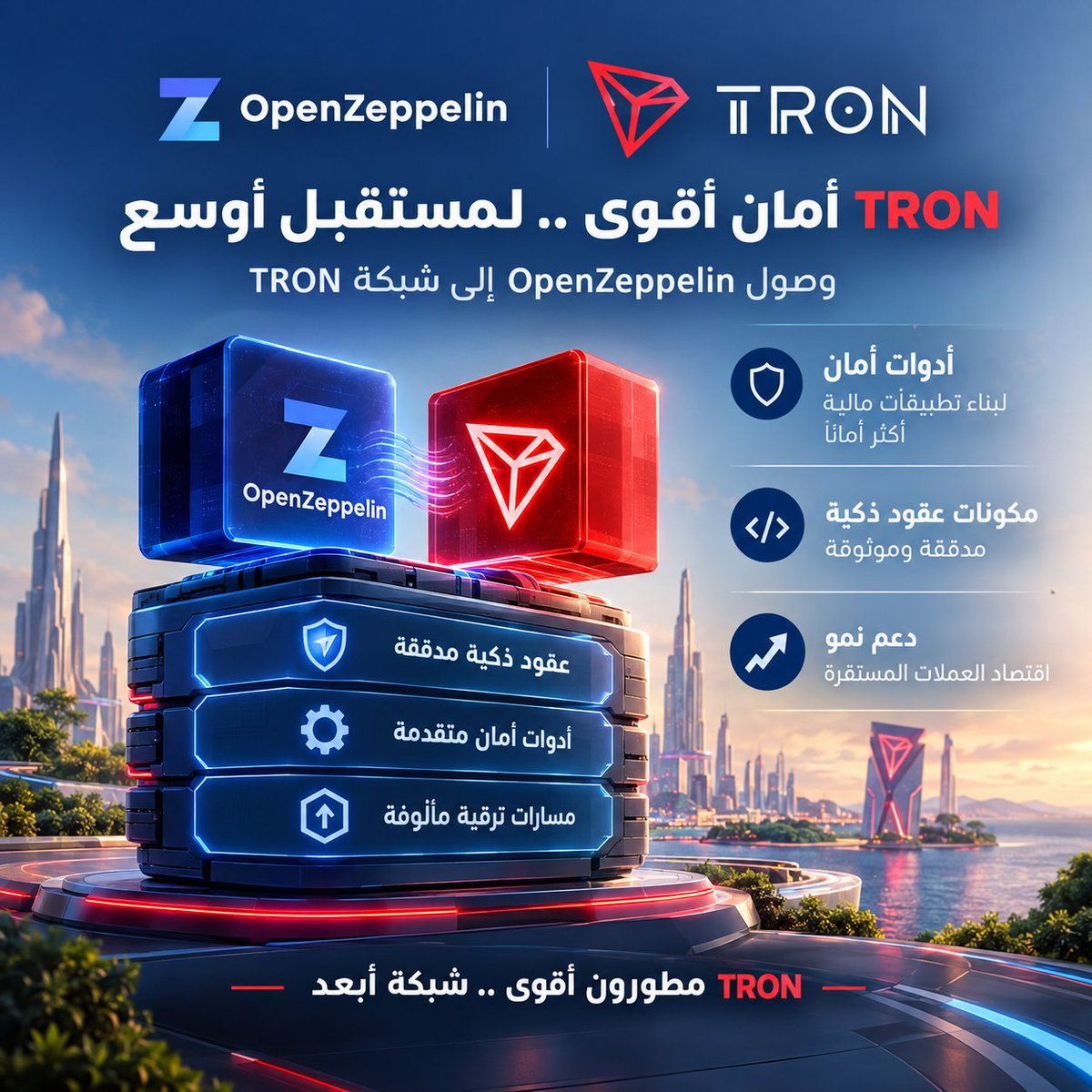 G8TQ6's tweet photo. 🔥 TRON لا تبني شبكة أسرع فقط… بل تبني بيئة أقوى لما سيُبنى فوقها.

وصول @OpenZeppelin إلى #TRON يضيف اسمًا بارزًا إلى طبقة البنية التحتية الأمنية للمطورين.

المعادلة هنا أعمق من مجرد أدوات جديدة. 🛡️

مكونات عقود ذكية مدققة، أدوات أمان، ومسارات ترقية مألوفة تعني أن المطورين يملكون أساسًا أكثر نضجًا لبناء تطبيقات مالية على الشبكة.

وهذا مهم خصوصًا مع توسع اقتصاد العملات المستقرة.

كلما تحولت الشبكات من مجرد بنية لتحويل الأصول إلى طبقة للبناء المالي، تصبح أمن العقود وسهولة التطوير جزءًا من القدرة على التوسع، وليست ميزة إضافية.

ومن وجهة نظري، هذه هي الإشارة الأهم:

اعتماد TRON لا يتوسع فقط من جهة المستخدمين… بل من جهة الأدوات التي تمكّن المطورين من بناء الجيل التالي فوقها. ⚡️

البنية التحتية الأقوى اليوم… قد تكون ما يصنع الاستخدام الأكبر غدًا.

#TGF #TRON
#TRONGlobalFriends