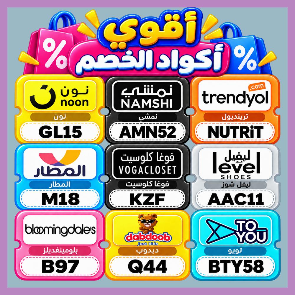 lulabarretooo's tweet photo. 🛕قبل تأكيد الشراء، قارن المطار، ليفيل وتطبيق دبدوب ونمشي، فوغاكلوسيت وترنديول قبل أي خطوة؛ في السعودية راجع تويو، ترينديول وليفل شوز، وفي الامارات شوف ✦نون✦، بلومينغديلز وفوغا كلوسيت، وجرّب كود أو كوبون خصم🦁حسب الأفضل. https://t.co/JZ19BgQum7