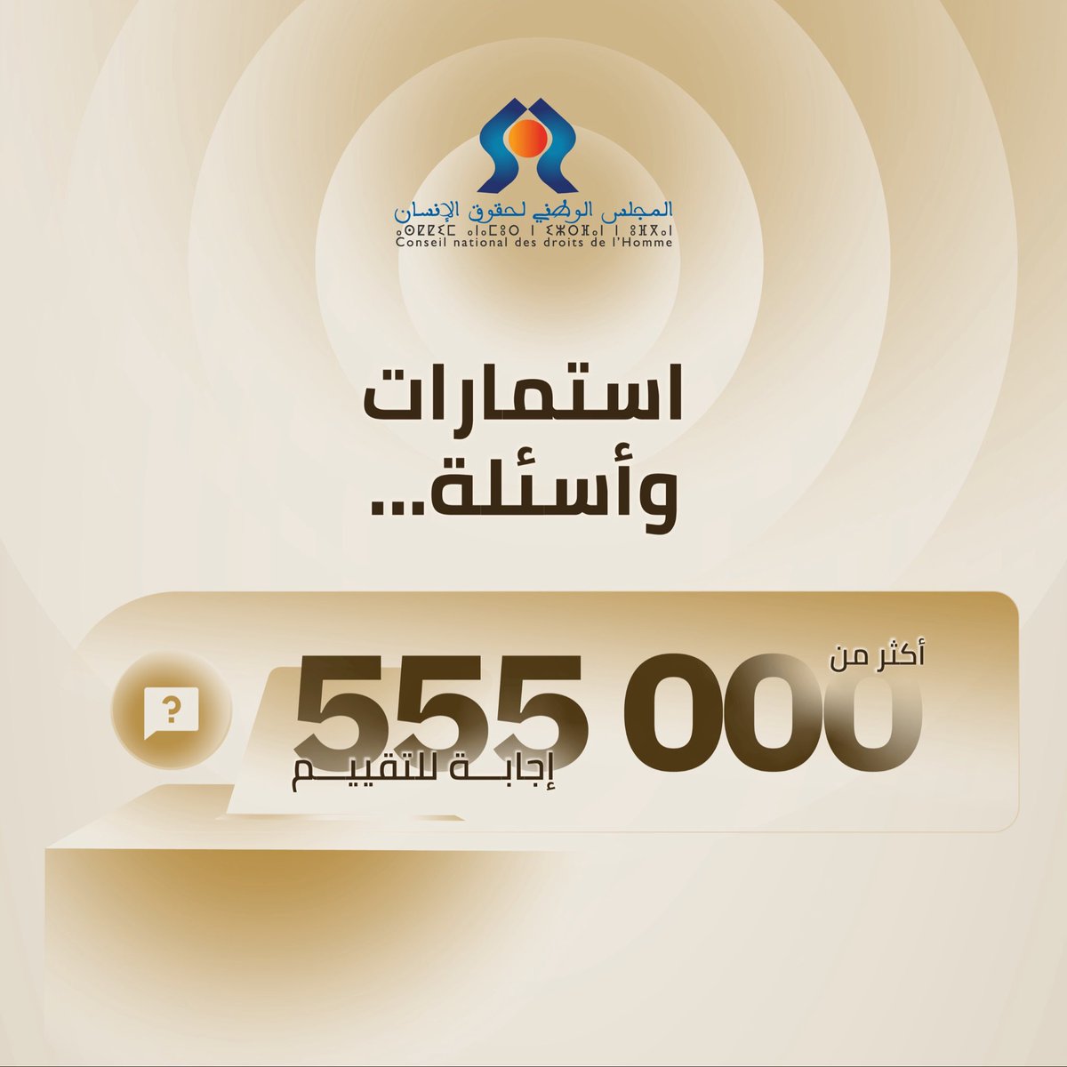 CNDHMaroc's tweet photo. أرقام دالة من الملاحظة المحايدة والمستقلة للانتخابات جمعت بين الملاحظة الميدانية وملاحظة الفضاء الرقمي

دورية الاستحقاق ورهانات الثقة والمشاركة

تقرير المجلس الوطني لحقوق الإنسان https://t.co/GBqPrCGdbh