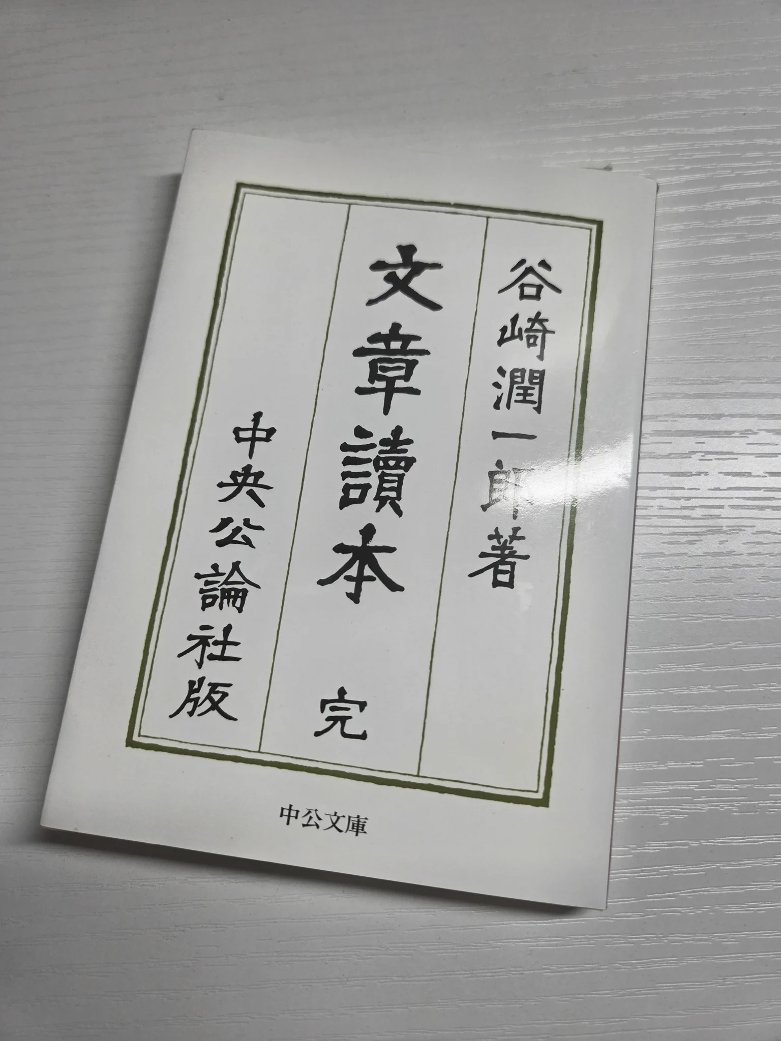 文章読本さん江　書く力　表現力　三島由紀夫　谷崎潤一郎　日本語　国語　文章力 蓮沼 PINO娘 on X: 