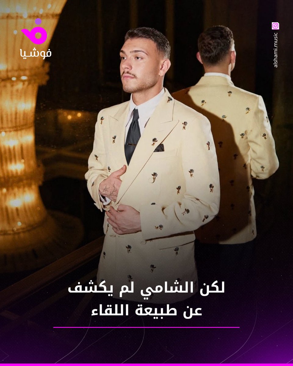foochia's tweet photo. رسالة خاصة من الشامي إلى الفنانة التركية هاديسا بعد لقائهما في ميلانو.. ما الذي جمعهما؟

#فوشيا #الشامي #هاديسا https://t.co/r2tlYjzDN4
