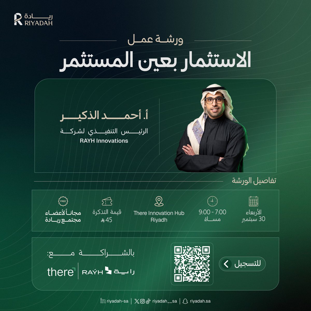 Riyadah__sa's tweet photo. كيف يرى #المستثمر مشروعك؟

في ورشة «الاستثمار بعين المستثمر» نقترب من طريقة تفكير المستثمر، ونفهم نظرته للفرص والمشاريع قبل اتخاذ القرار

فرصة لرواد الأعمال للنظر إلى مشاريعهم من زاوية مختلفة، والاستفادة من تجربة عملية ونقاش مباشر

للتسجيل، عبر الرابط👇🏼:
https://t.co/WXcpQwYENP https://t.co/HMUBoYOiZz