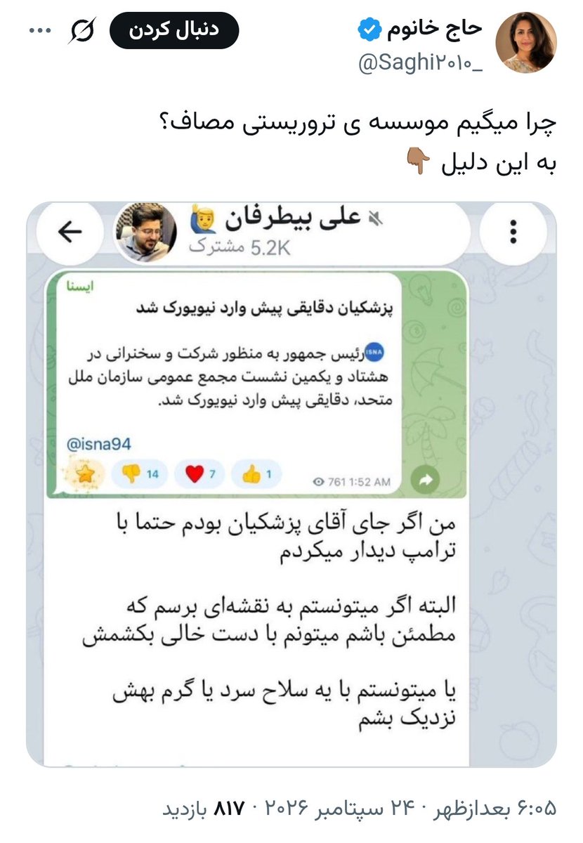 ali_bitarafan6's tweet photo. این موجود مورد حمایت وفاق روی ترامپ خیلی غیرت داره ظاهرا... https://t.co/RQv0IrkwOw