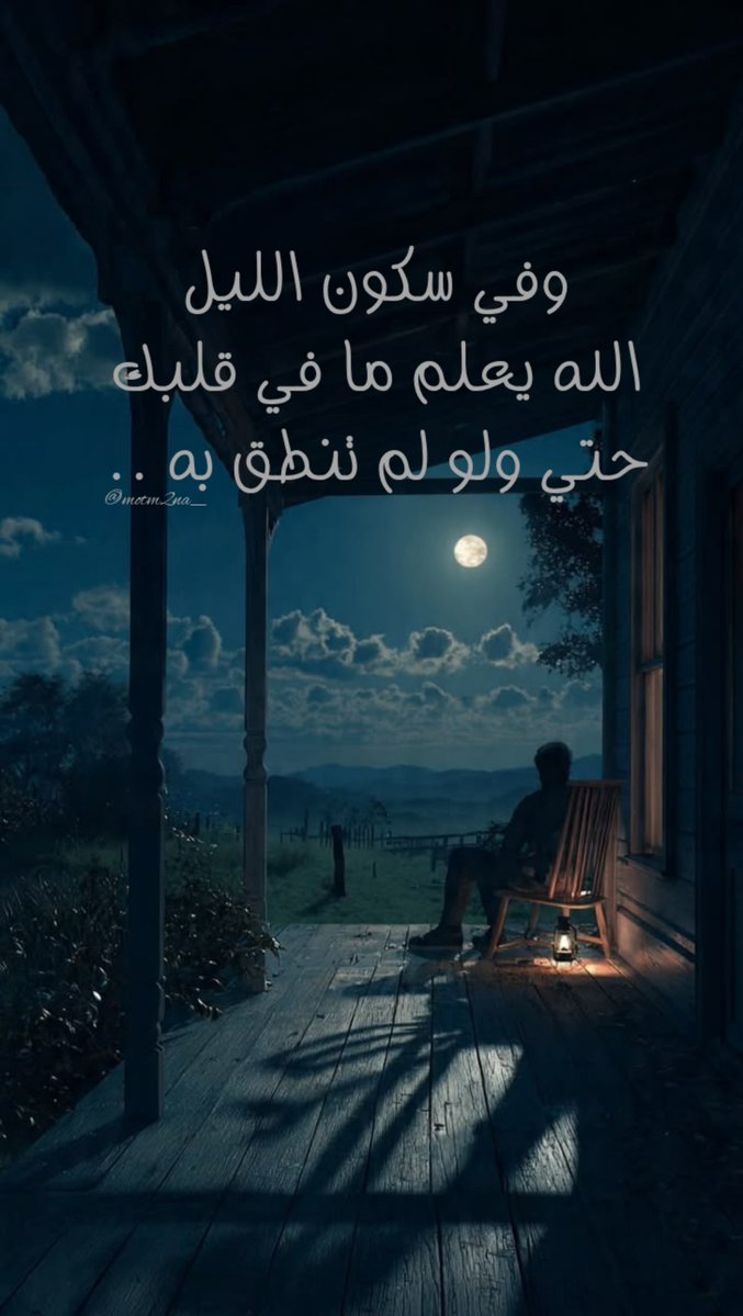 motm2na_'s tweet photo. الله يعلم ما في قلبك🩶 https://t.co/a9Y6UI8tnp