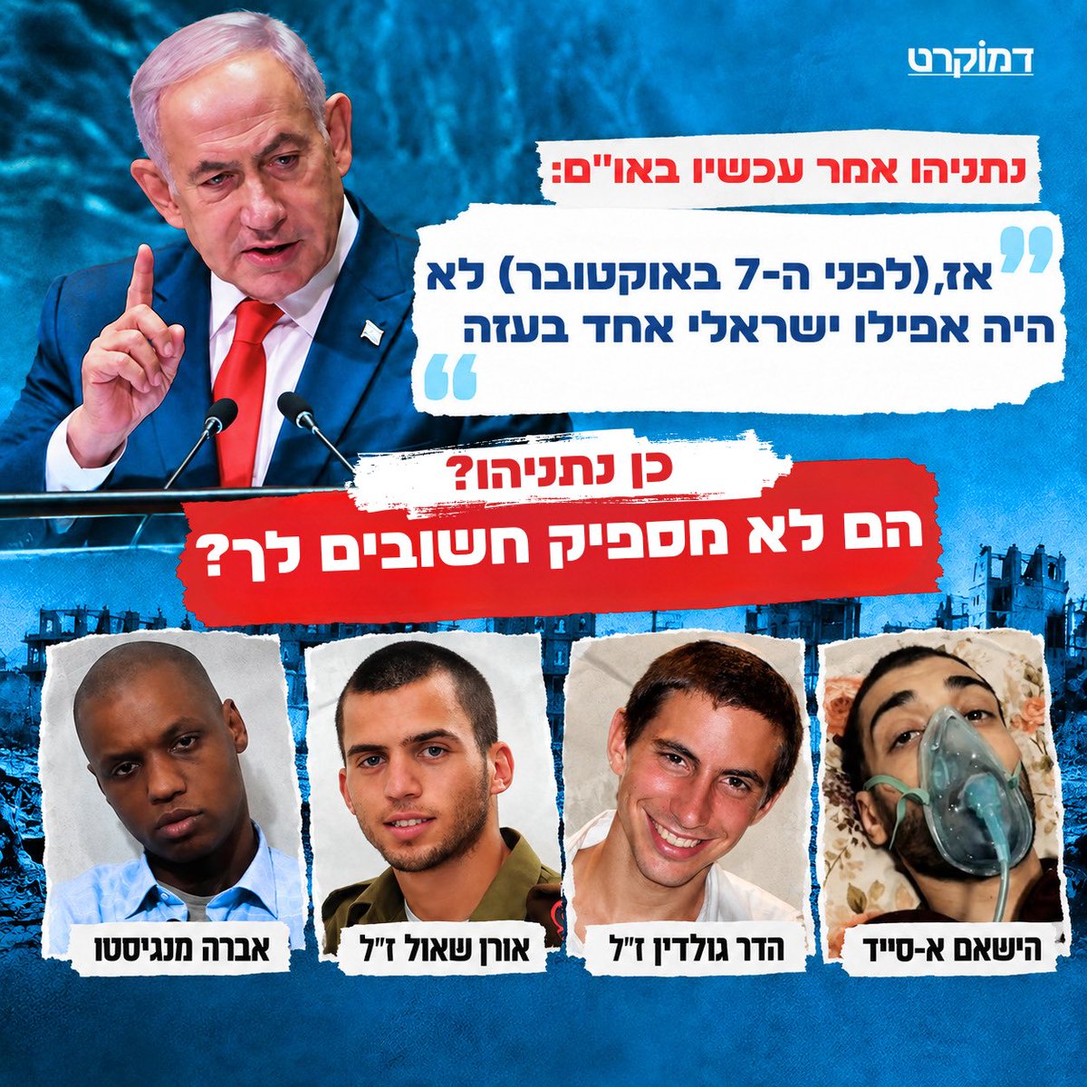 democrat_il's tweet photo. שתפו כדי להזכיר לכל מי ששכח. https://t.co/J7f5VYyMQr