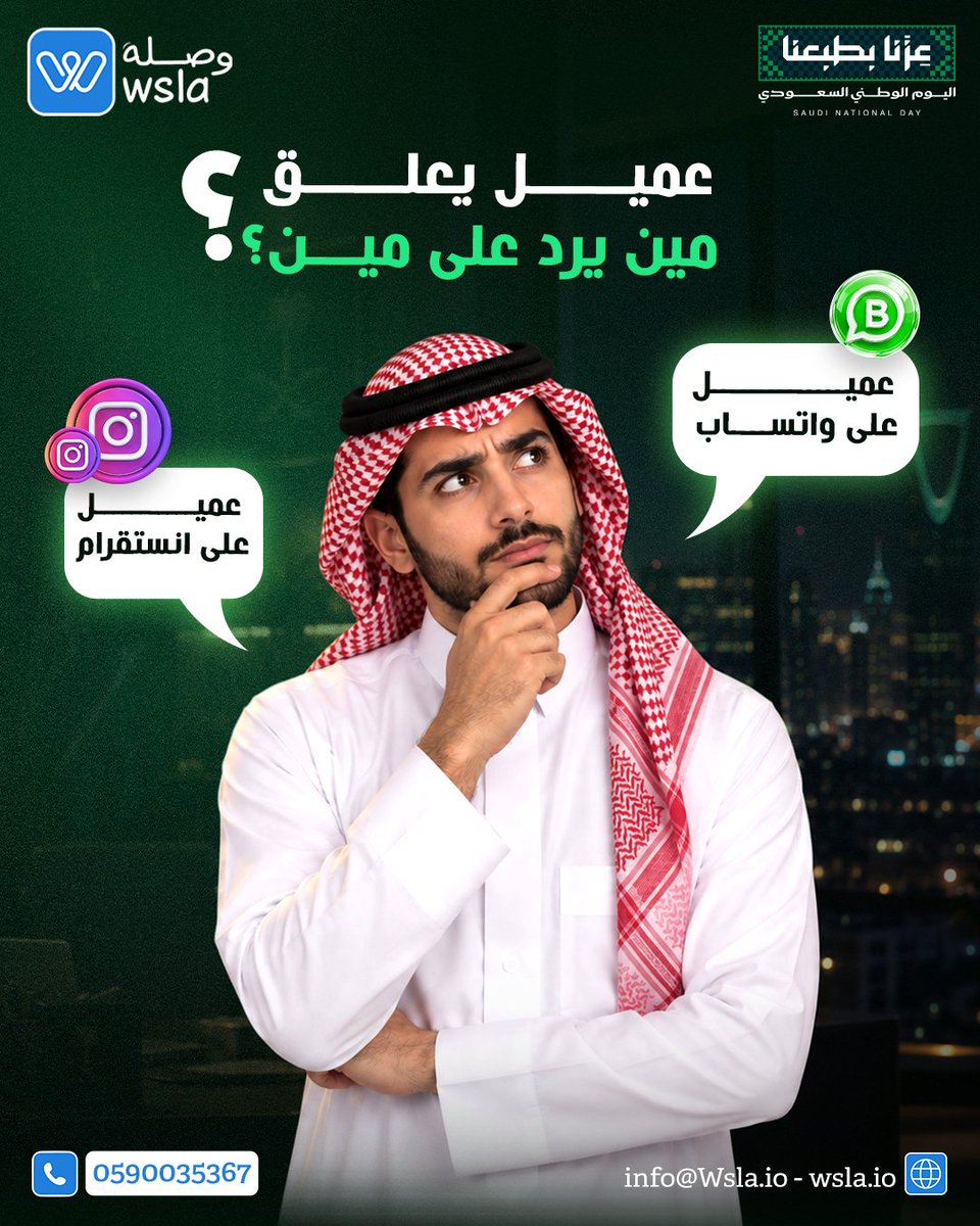 wslaio's tweet photo. تتشتت بين رسائ�� الواتساب، انستغرام، وتويتر؟

مع وصلة، كل قنواتك في صندوق وارد واحد.. ريح فريقك وخلّي كل عميل واضح قدامك! 🎯   

#وصلة #خدمة_العملاء #صندوق_وارد #تطبيقات #Wsla https://t.co/23K3pSKTZT