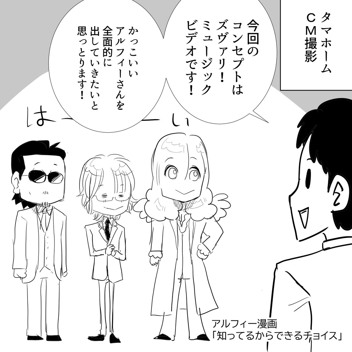 Priucesshanage's tweet photo. こいつ、知ってるな！　1/2　#アルフィー漫画 https://t.co/PZnxOXRPXB