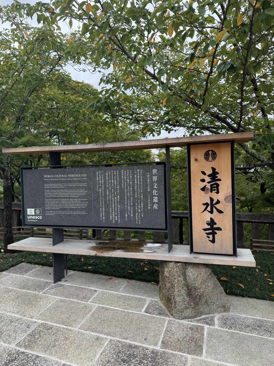 snaka110's tweet photo. おはようございます。西国33所特任中先達の旅は札所16番清水寺にお参りしました🙏9/17参拝   9時過ぎにお参り行きましたが、まあまあ空いてます。修学旅行が多くタクシーのドライバーがガイドしてるので 聞いてたら👍「清水の舞台から飛び降りる」気持ちでやる！ 下見たら😱🙏 #西国巡礼 #清水の舞台 https://t.co/qd8EibfNuf