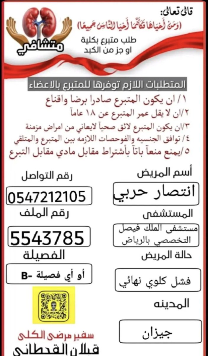 mutashafi's tweet photo. مريضة كلى بحاجة متبرع بكلية لوجه الله فزعتكم ياهل الخير تكفون https://t.co/2W9YQfMyQ6