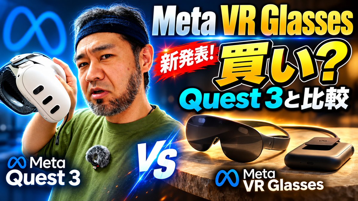 jkumo's tweet photo. Metaから新型「Meta VR Glasses」発表!🥽✨
Quest 3と何が違う?約100gの軽さや画質、気になる視野角までVRユーザー目線で語りました☕
欲しい…でも価格が!😂
#MetaVRGlasses #MetaQuest3 #VR
📽動画はこちらからチェック👇
https://t.co/YD3yFFRJp7 https://t.co/eNu4pk6m5X