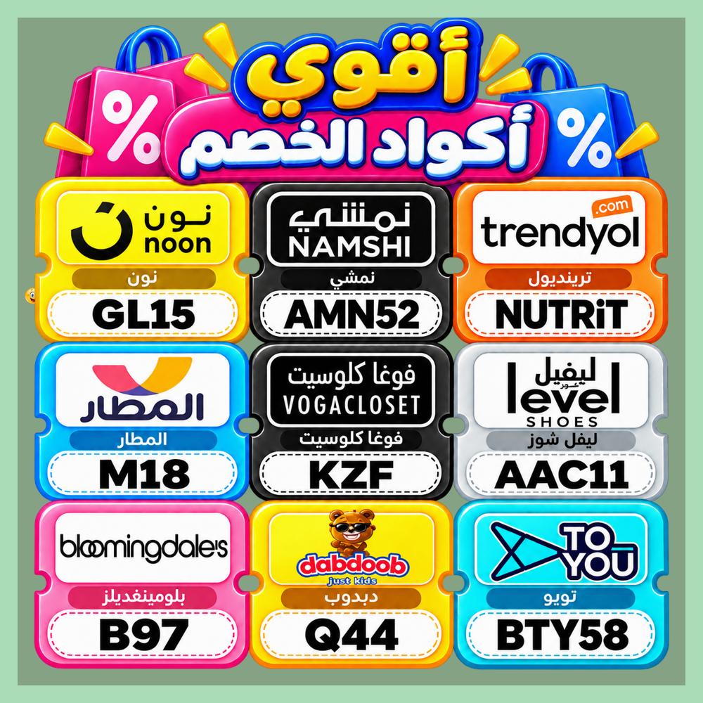 lulabarretooo's tweet photo. 🙅‍♀️🎂لو بتقارن العروض، في السعودية راجع ✦نون✦، ليفيل وتويو، ومع تطبيق دبدوب، ليفل شوز وبلومينغديلز اختبر كود؛ وفي الامارات قارن فوغا كلوسيت، ترينديول وفوغاكلوسيت، ولو لقيت كوبون خصم استخدمه مع نمشي، ترنديول والمطار. https://t.co/epWbluutw9