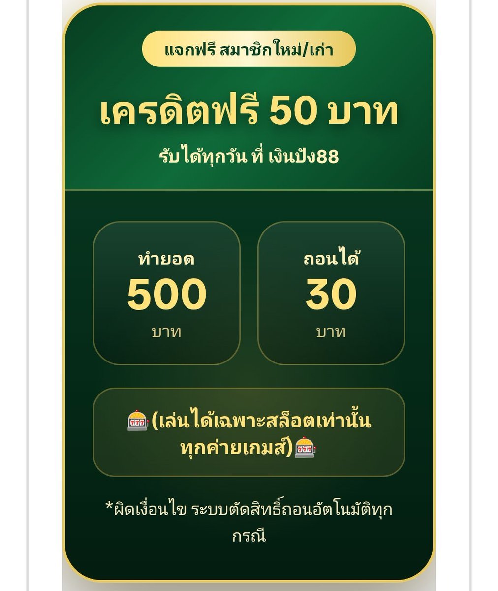 PimLa04's tweet photo. เง��นปัง88 มาแจกเครดิตฟรี50
ทำยอด500 ถอนได้30 (สล็อตเท่านั้น)

139♻️ 139❤️

คลิ๊ก👉 https://t.co/5bRzBZvEC8 https://t.co/owySismhTg