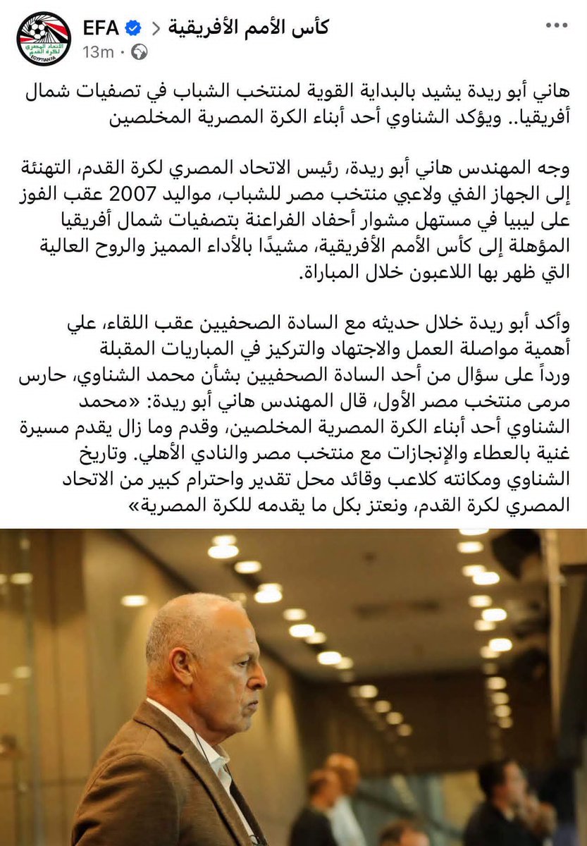 Meroo74vip's tweet photo. عــــــــاجل ورسميًا 

اتحاد الكرة يرد على تصريحات حسام حسن: تاريخ الشناوي ومكانته كلاعب وقائد محل تقدير واحترام كبير من الاتحاد المصري لكرة القدم

ونعتز بكل ما يقدمه للكرة المصرية ❤🇪🇬 https://t.co/qLne3m9WhI