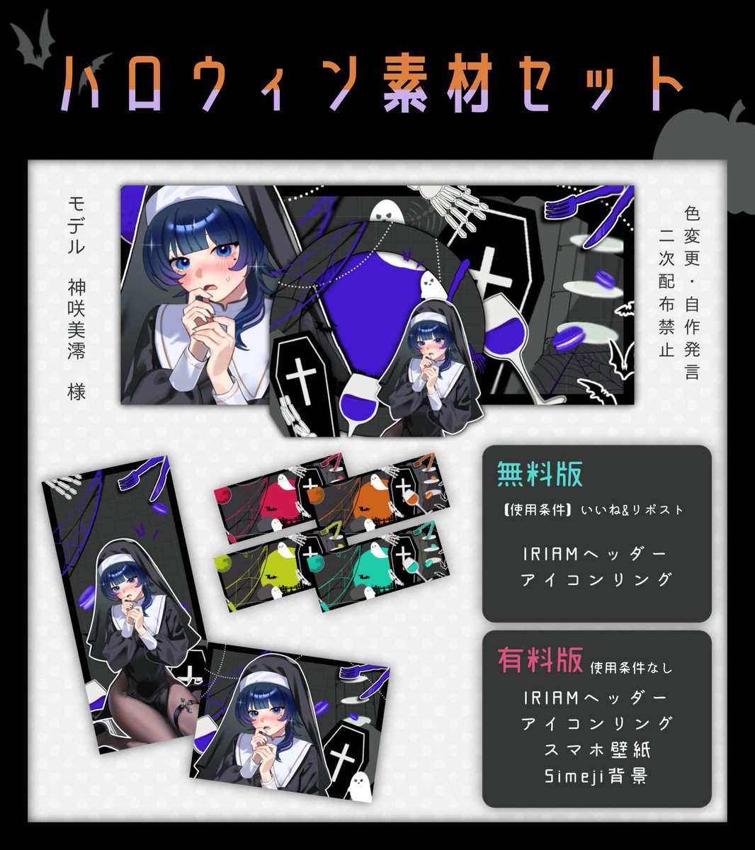 WiUn_n's tweet photo. 【IRIAM素材配布】
ハロウィンモチーフ素材セット🎃
IRIAMの返礼品に使える素材となっております！
カラバリもあります！

♡↻
使用条件や禁止事項をご確認の上ご利用ください！

DLはツリーにて！
 #IRIAM素材 https://t.co/IL9oVeJvYt