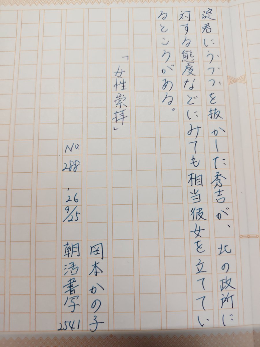 seipocket's tweet photo. お題ありがとうございます(⁠ʘ⁠ᴗ⁠ʘ⁠✿⁠)
#朝活書写
#朝活書写_2541
#飾り原稿用紙ユーザー会 https://t.co/Mz1RJjsvRL