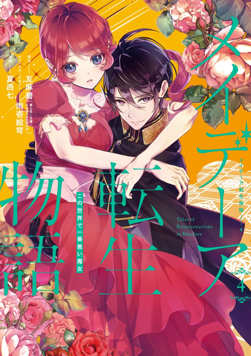 SlLVER_RAIN's tweet photo. I need Tales of Reincarnation in Maydare anime and an offcial license of the light novel cuz the manga adaptation is just so good and the spoilers are driving me crazy. 

Such good and underrated series. I need more of Makia and Thor inserted into my veins https://t.co/ELt3ZFQxgZ