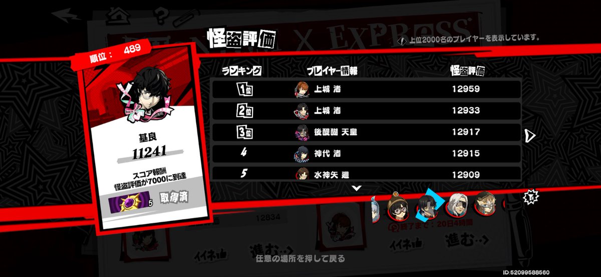 yukiusa050's tweet photo. 怪盗評価のランキングって凸数関係ない訳ないよね？？でもうちの基良先生、1凸しかしてないのに500位以内なんだけど‥啓示も特別良い訳じゃ無いのに🤔
🃏は200位にも入ってなかった😭めちゃくちゃ厳選して武器も本人も完凸なのに😭 https://t.co/IzkGjhpgI9