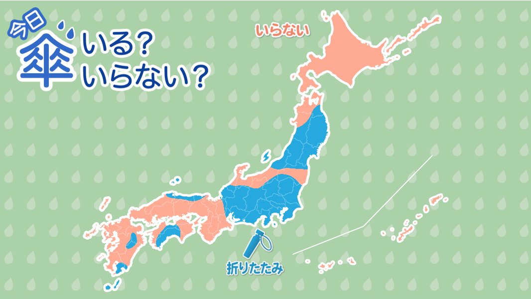 wni_jp's tweet photo. 【今日の傘マップ☂️】
9月25日(金)の外出の際に傘の持参が必要なエリアを解説します。
https://t.co/2cUs51TuoY https://t.co/bfLKLgdjDC