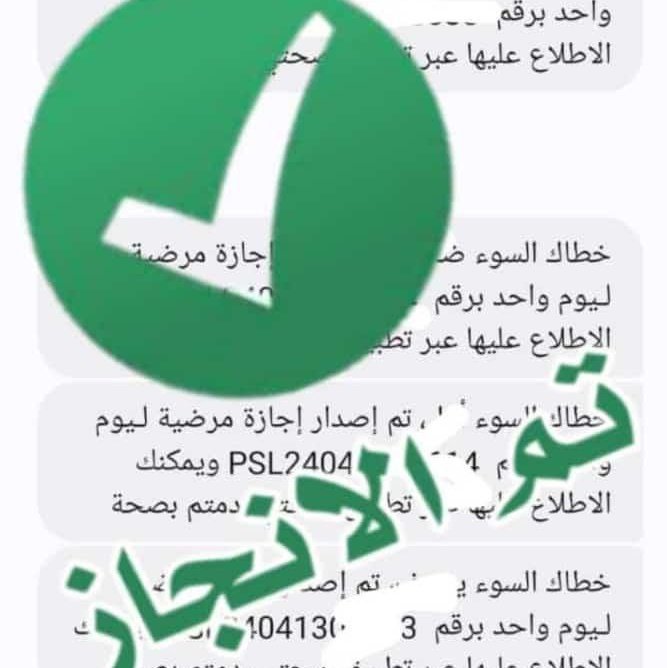 Frasesd37274253's tweet photo. #سكليف_إجازه_مرضيه #معتمد #حكومي https://t.co/BTNk69hZQX https://t.co/bvlF0kjpPG