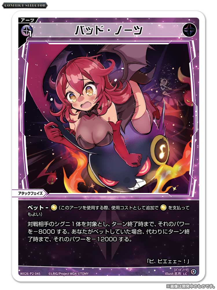 wixoss_TCG's tweet photo. 【💡WX26-P2 拡張パック】
 「CONFLICT SELECTOR」収録カード紹介❗️
 
 ＜アーツ＞
バッド・ノーツ

 ▼公式通販
 https://t.co/jCedTtOrcH

 ▼商品情報
https://t.co/E0ibt3dmWT
 
#WIXOSS https://t.co/wQdxW1cCKM