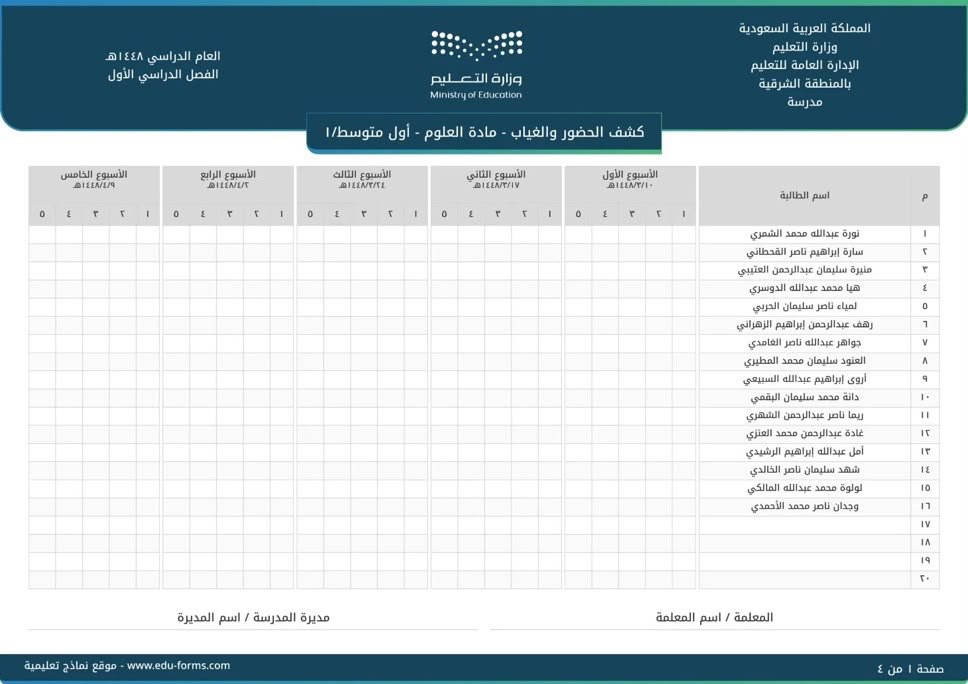 hbybt2389's tweet photo. https://t.co/1GDsxBTAy2تحتاج كشف حضور وغياب لفصلك؟ 
https://t.co/GkIAdwwzey…
🔗مقدم من موقع #نماذج_تعليمية
تواريخ الأسابيع تنزل تلقائي من #التقويم_الدراسي
حسب التقويم العام أو تقويم الغربية .. أو تقويم مخصص
 قم بلصق اسماء طلابك مباشرة من الجوال وحمل الكشف
https://t.co/UPAxC5XIjj https://t.co/mJyfCP5nPi