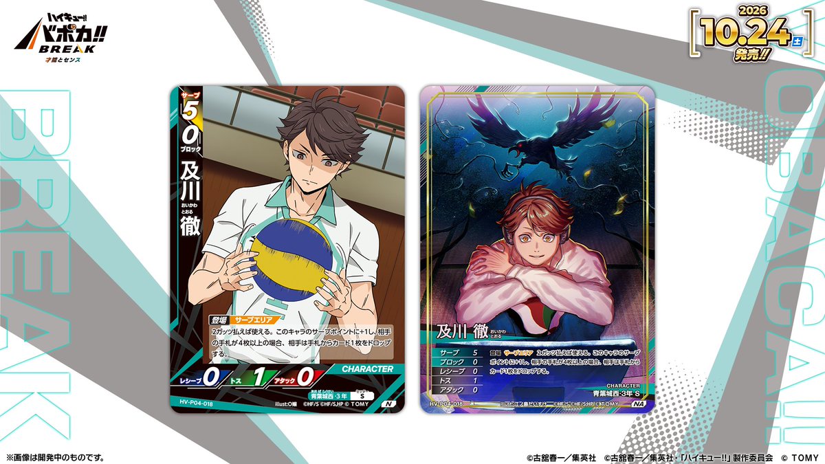 haikyu_vobaca's tweet photo. 【カード紹介🏐】
10/24（土）発売の HV-P04 ハイキュー!! バボカ!! BREAK ブースターパック 才能とセンスに収録されるカードの紹介バボ✨

〈キャラカード〉
「及川 徹」

商品情報はこちら▼
https://t.co/2gvniXRG7C

#ハイキュー !! #hq_anime #バボカ https://t.co/ii4KAEvM3f