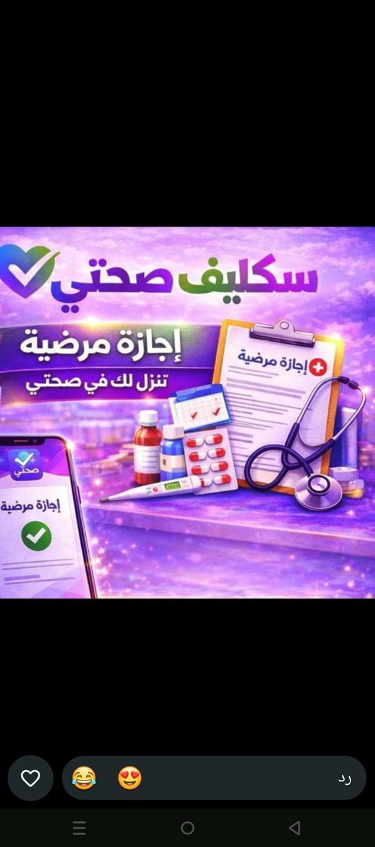 salth215e's tweet photo. سكليف اجازة مرضيه https://t.co/7tDEnvaTDB… https://t.co/FGJvR6RMXk