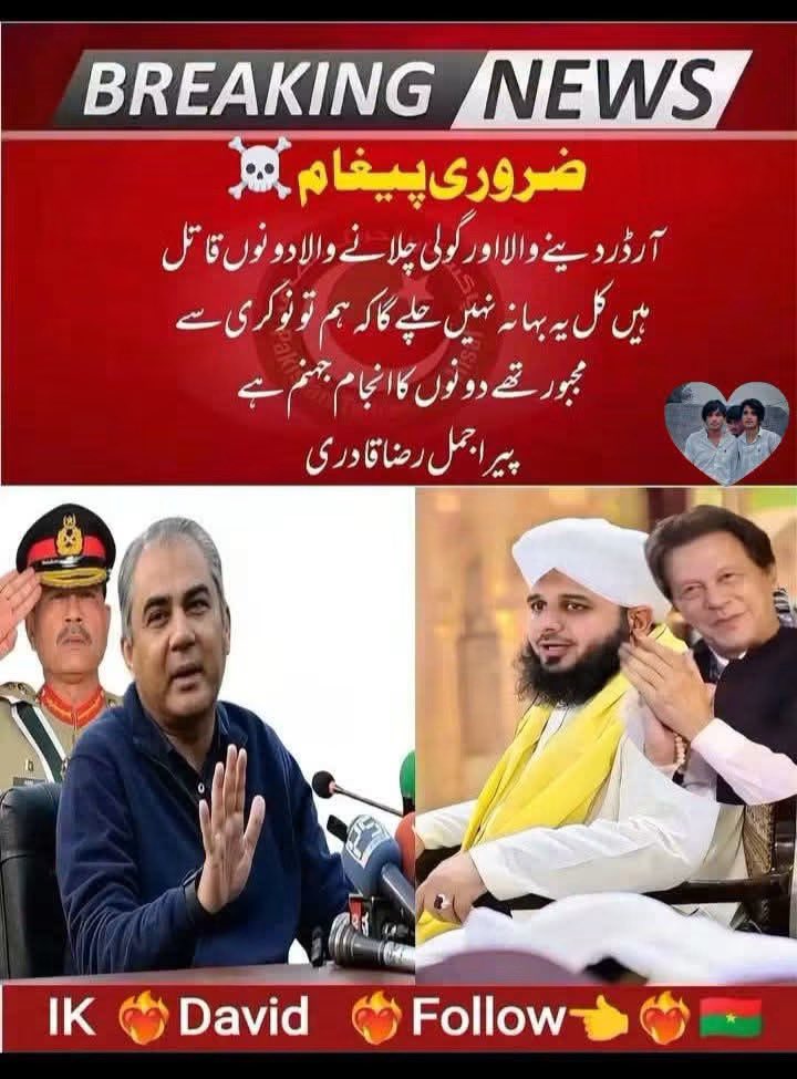 ReadinWakil's tweet photo. عوام پر گولی چلانے والا 
قاتل دنیا کی عدالت سے بچ بھی 
جائے تو اللہ کی عدالت سے 
نہیں بچ سکتا؛ 
وہاں نہ طاقت کام آئے گی، 
نہ سفارش، اور نہ ہی کوئی فرار۔ 
مظلوم کا خون قیامت تک 
قاتل کا پیچھا کرے گا ۔۔۔۔ https://t.co/7STw5bF7ye