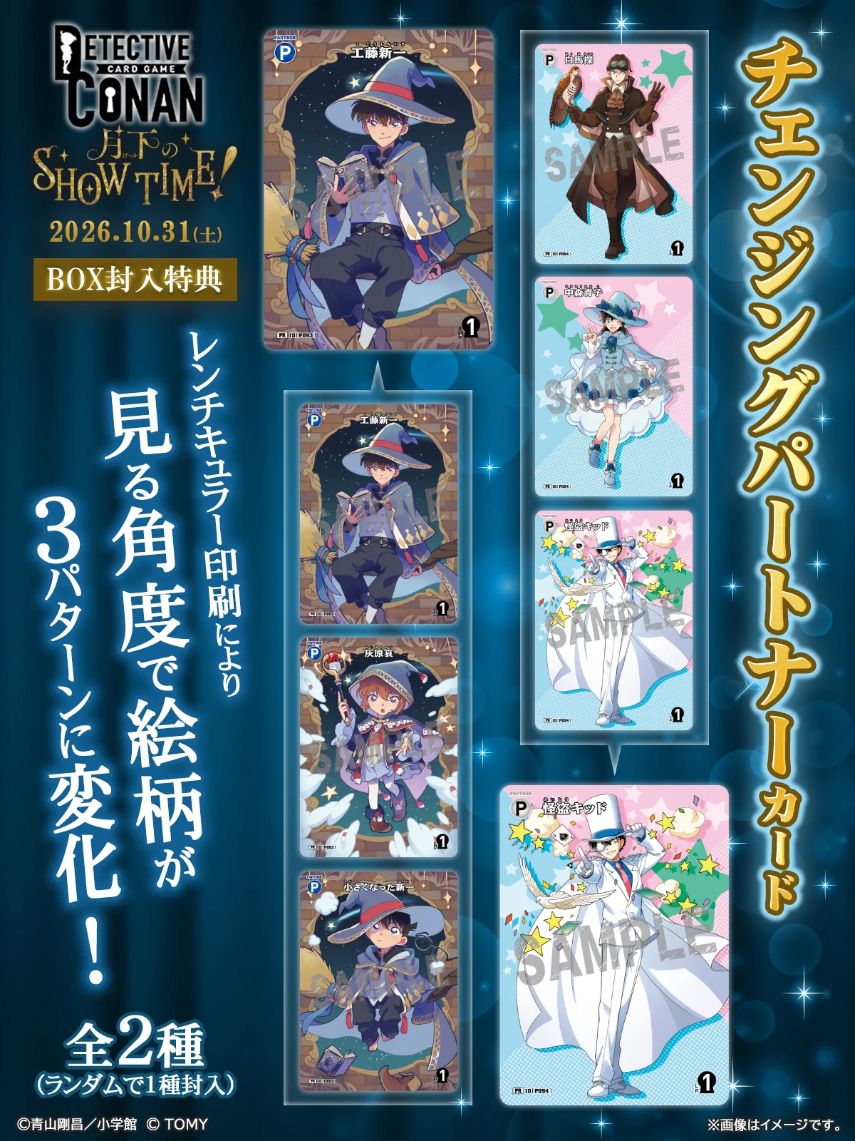 名探偵コナン カードゲーム TCG まとめ③ 公式】名探偵コナンカードゲーム (@CONAN_tcg) / X