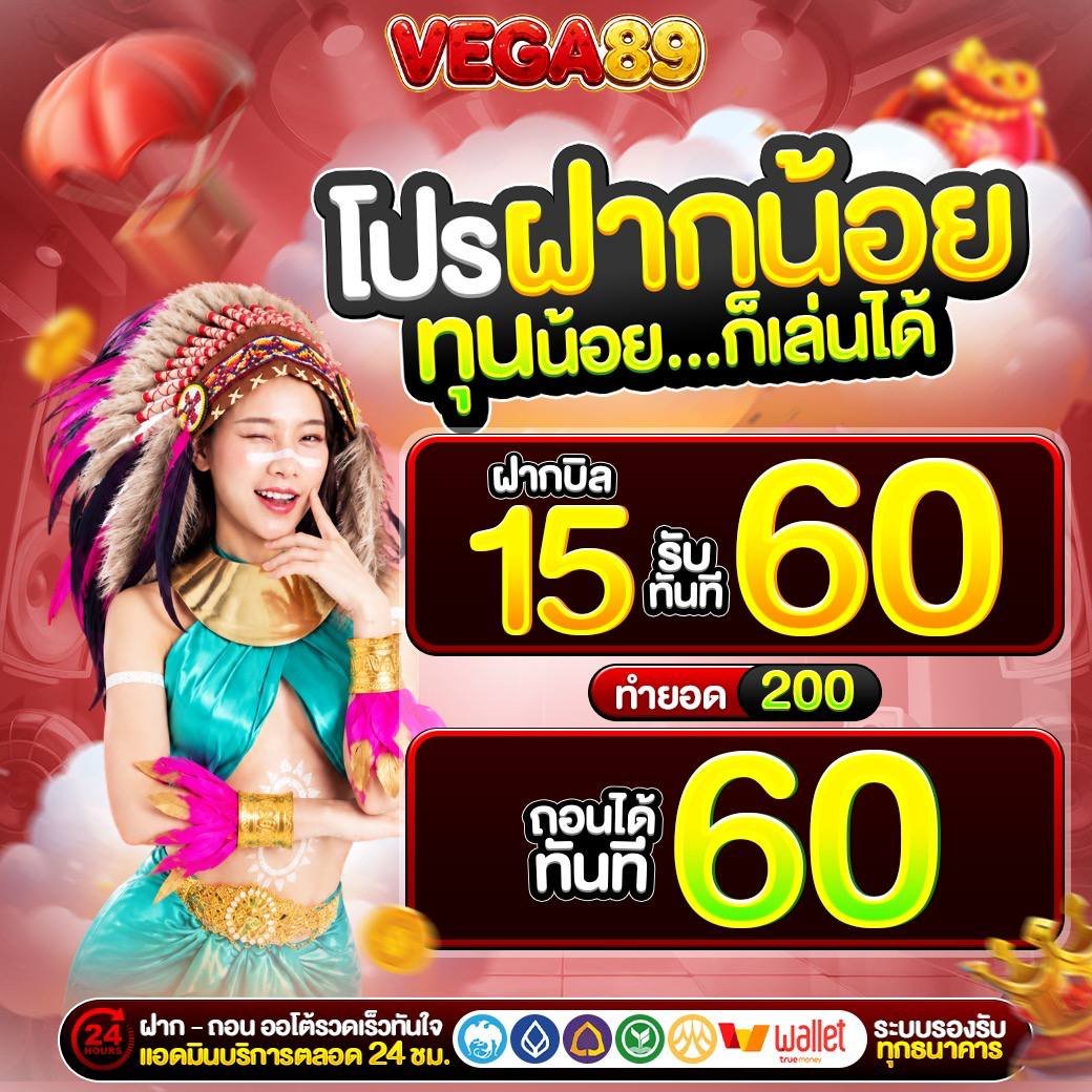 haruka_cutee's tweet photo. 🌟จับคู่ดูโอ้โปรทุนน้อย🌟
#PGCAT69  &  #VEGA89

ทุนฟรี50฿ : อ้างอิง 60🔁 60💕
📲 https://t.co/XBQBHibmGq
📲 https://t.co/Ad2CDOGeLx
