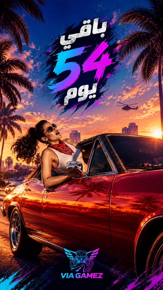 viagamezz's tweet photo. متبقي 54 يوم على إصدار لعبة grand theft auto VI
#GTA6 #RockstarGames https://t.co/gXpAXBHM5d