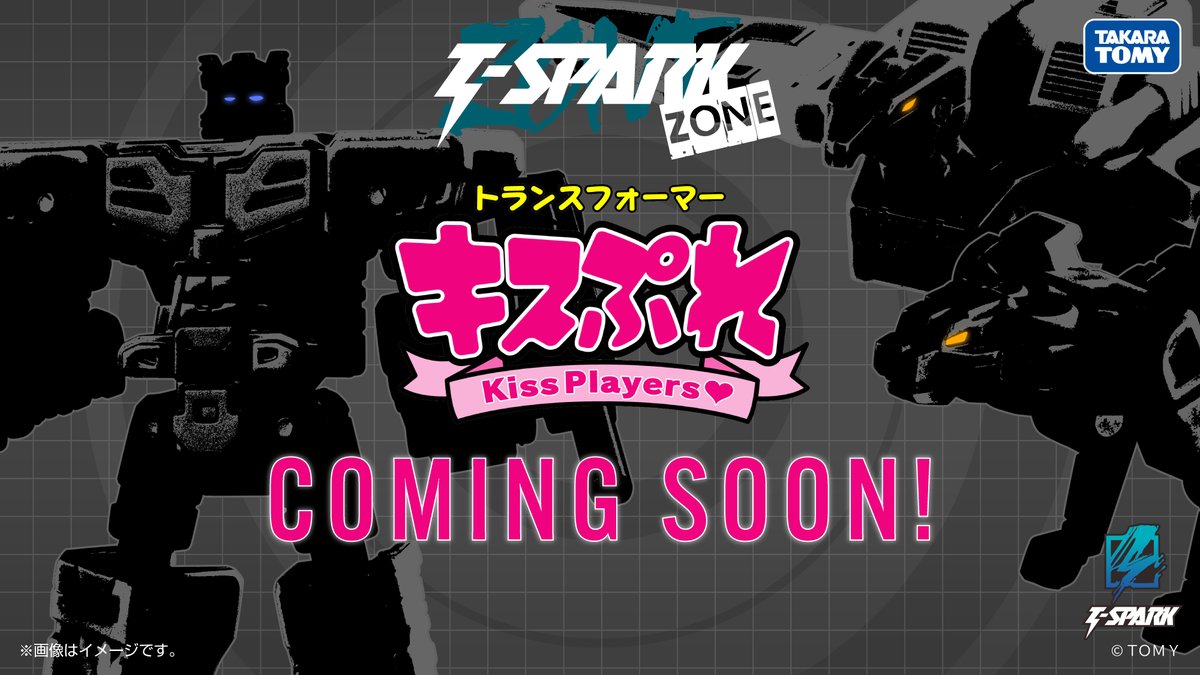 TF_pr's tweet photo. T-SPARK ZONE EXCLUSIVE
Kiss Players
New product coming soon!
━━━━━━━━━━━━━━━━━━━
国内：タカラトミーモール含む「T-SPARK ZONE」流通限定「キスぷれ」新商品情報 近日解禁予定！ https://t.co/7Awf655C4d