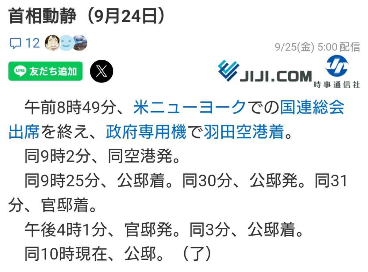 iloveyoulove777's tweet photo. 高市早苗、帰国してから官邸入りしたけど、仕事せず公邸に帰る❗️

仕事してるふり❗️豪雨災害放置❗

もう、辞めちまえよ❗️ https://t.co/VrjHY8Rh44