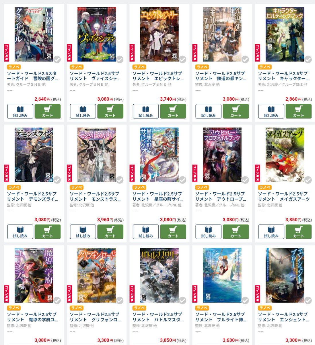 TRPG_Online's tweet photo. 「ソード・ワールド2.5サプリメント」が BOOK☆WALKER で最大90%コイン還元

※まとめ買い+要エントリーのキャンペーンでの諸条件達成の場合、最大90%コイン還元
※エントリーだけで最低51%コイン還元
※マギテックハーツは対象外

https://t.co/wPoQJJMr70

10月1日まで

#TRPG #Ad https://t.co/aLfijgxtcK