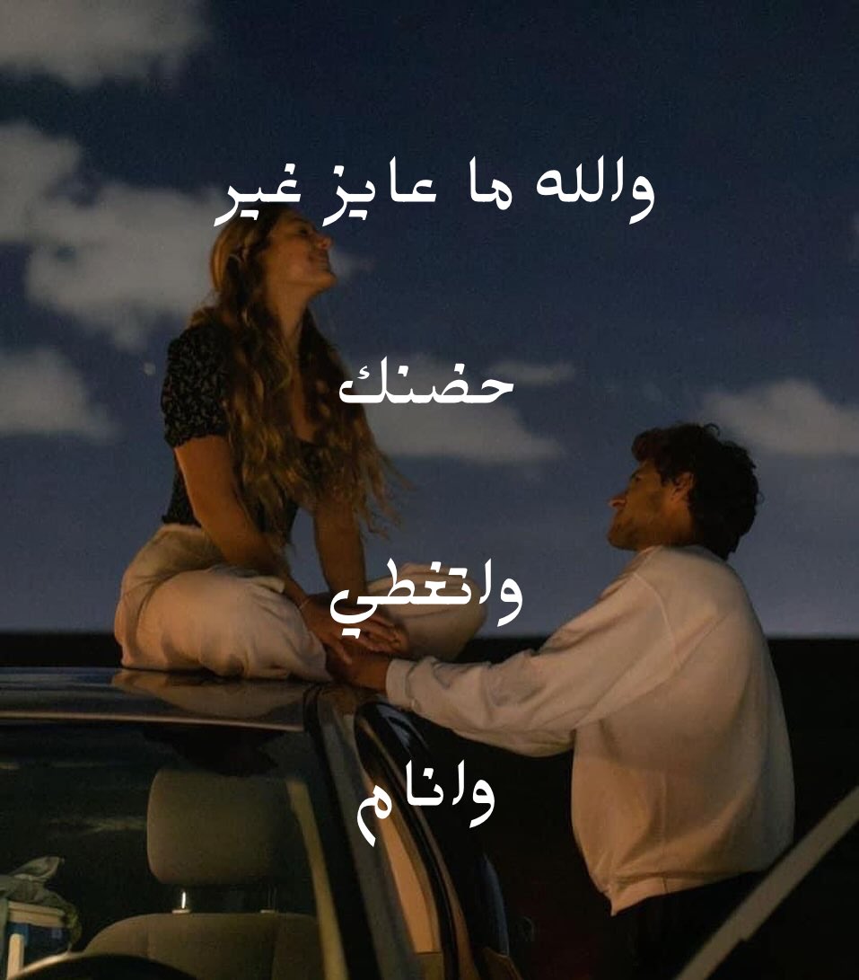 MusicDrugs3's tweet photo. غير حضنك واتغطي و انام .. https://t.co/4YNLQCLQWs