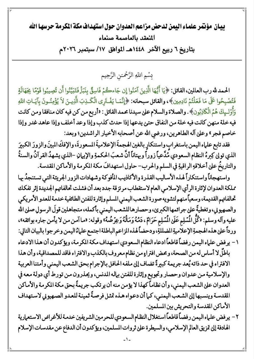 abashassa2020's tweet photo. بيان علماء اليمن ...من يتجاهل صوت علماء اليمن من داخل اليمن  ويسمع صوت فنادق الرياض هذه مشكلته .... وليست مشكله اليمن وعلماء اليمن وشعب اليمن ...يعمم 👇👇👇👇👇👇 https://t.co/K5srIsKJJ7