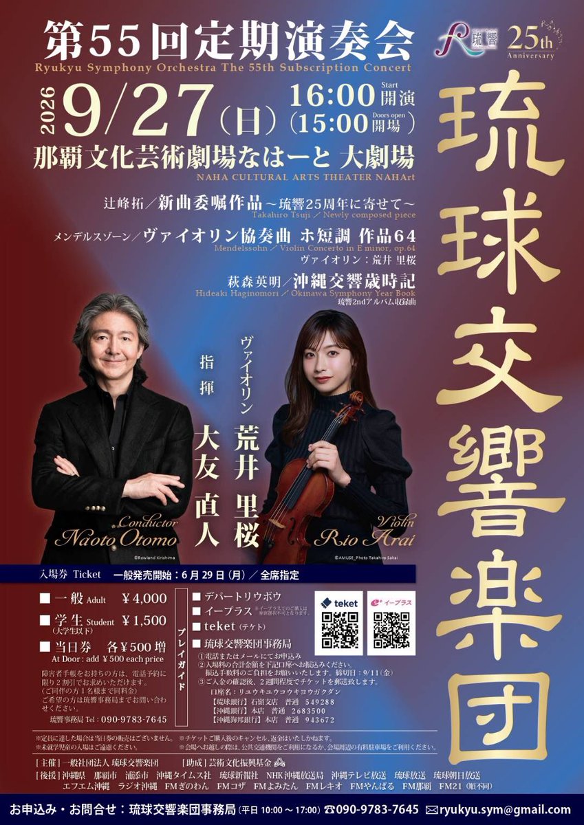 Ryukyu_symphony's tweet photo. 2026年9月25日木曜日
おはようございます♪
昨日から定期演奏会のﾘﾊｰｻﾙが始まりました♪新曲の作曲者、辻峰拓氏も沖縄入りしてﾘﾊｰｻﾙを聴いてくださいました。琉球交響楽団の新しいｵﾘｼﾞﾅﾙ曲が誕生した瞬間でした♪台風の動きも気になりますがぜひ27日世界初演を体験して頂きたいです♪ https://t.co/WFO8HninOs