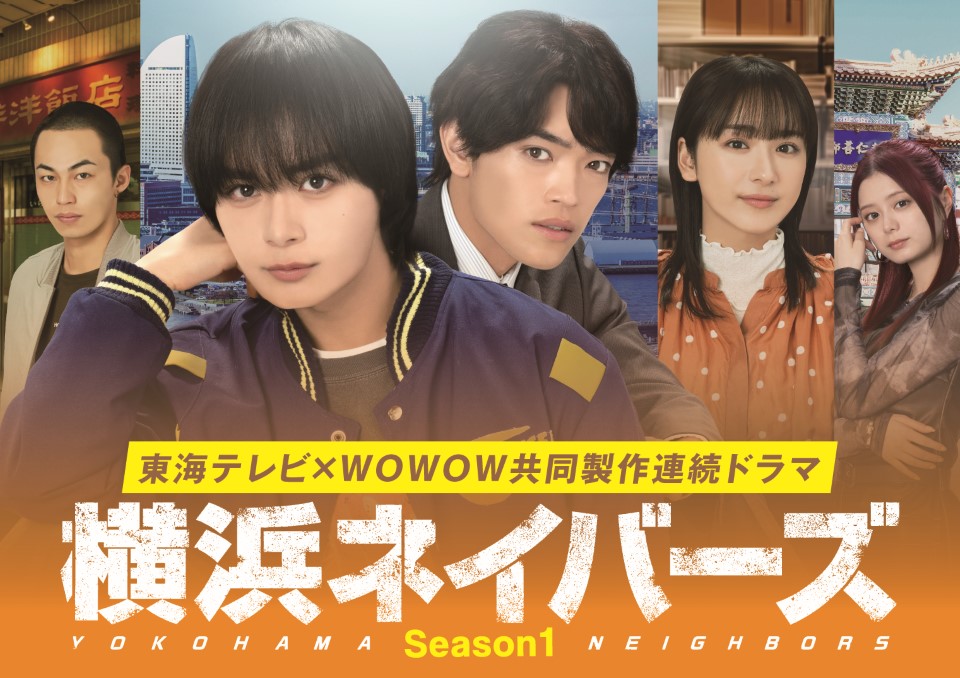 yokoneba_S2's tweet photo. ／
#横浜ネイバーズ Season1
Blu-ray＆DVD BOX
2027.1.6発売決定🎉
╲

#大西流星✕#原嘉孝 ダブル主演！
現代のリアルに迫る、
大人と若者が交錯するヒューマンミステリー

特典映像も収録✨
さらに早期予約購入で
カード付カードホルダーをプレゼント！

✅ご予約はこちら
https://t.co/diFicv9oXO https://t.co/ywb1o8QCtA