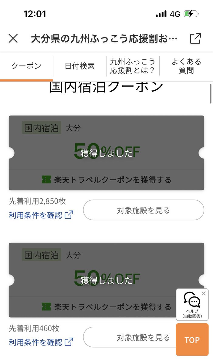 BOTANISTddd12's tweet photo. 九州復興割
クーポン獲得→ある程度決めてた宿にしようとしたらページアクセス→次に入ったら上限に達しました。

だめだこりゃ🙅
大人しく諦めます。
#九州復興割
#じゃらん https://t.co/X5oPCnhamB