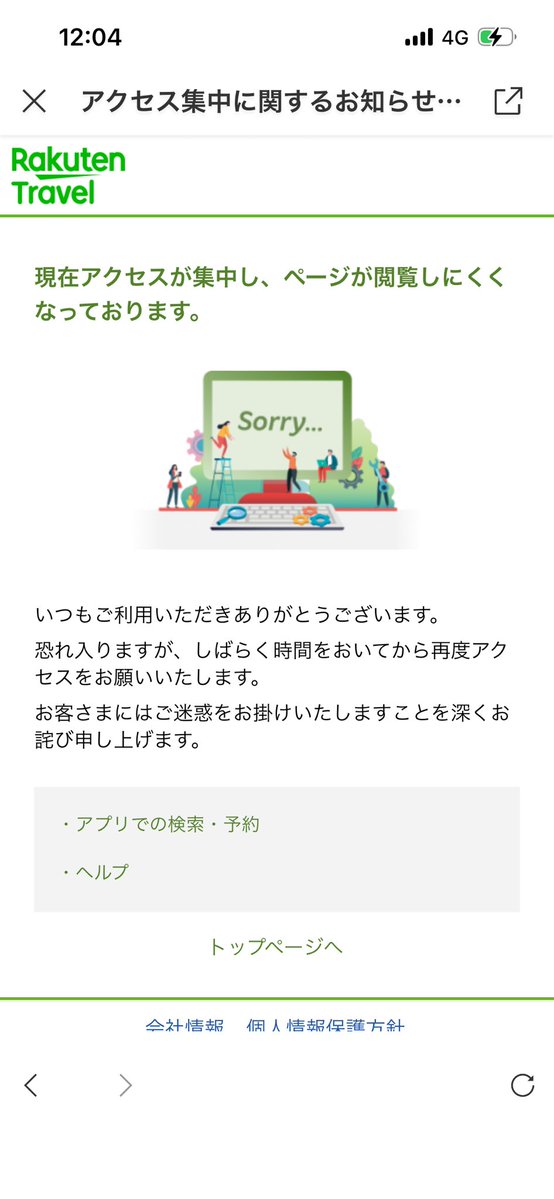 BOTANISTddd12's tweet photo. 九州復興割
クーポン獲得→ある程度決めてた宿にしようとしたらページアクセス→次に入ったら上限に達しました。

だめだこりゃ🙅
大人しく諦めます。
#九州復興割
#じゃらん https://t.co/X5oPCnhamB
