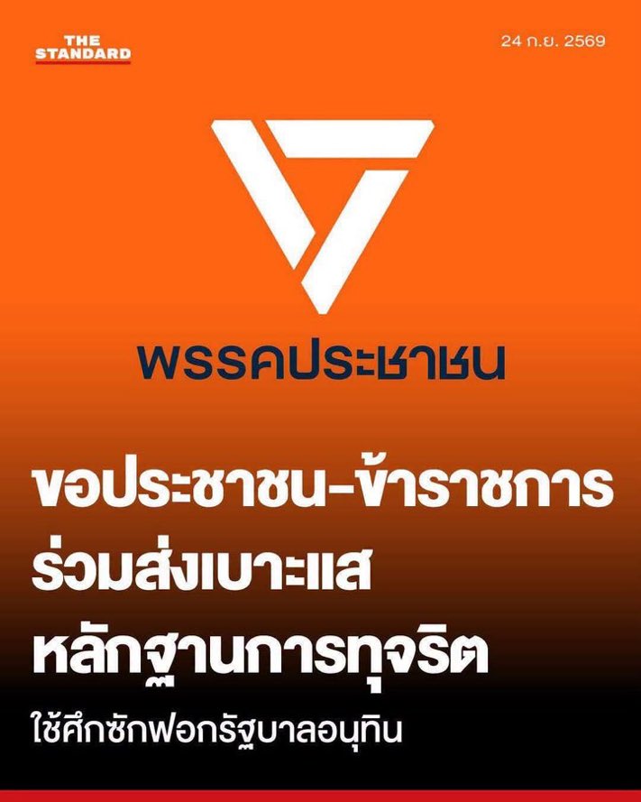 LittleLekNoi's tweet photo. เหมือนคนไม่พอ เพราะมีข่าวผู้ช่วย สส โดนหักเงินเข้าพรรค กับมีแต่นอมินีรึป่าว https://t.co/diPM8zMvjD