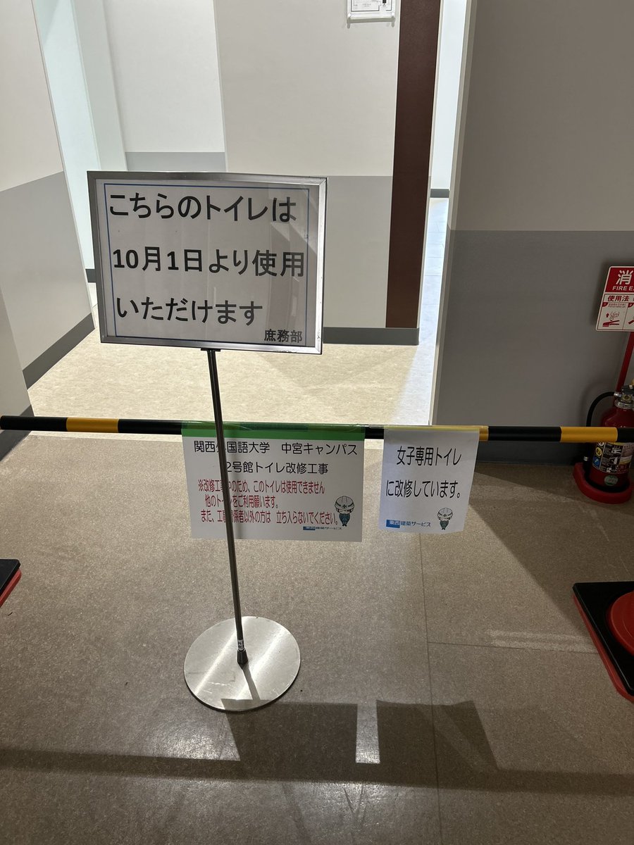 ATFg6qs's tweet photo. 某K外国語大学
棟の両端にあるトイレのうちの一つを女子専用化…
施設利用料も学費も同額払ってるのにな。
こっちのトイレに一番近い教室で授業受けてる男子生徒は棟の反対の端まで行かないといけない。
女子生徒が多いって理由ならせめて払う金額変えろよ。同額払って待遇違うは意味わからん。 https://t.co/VRZS7ptYtX
